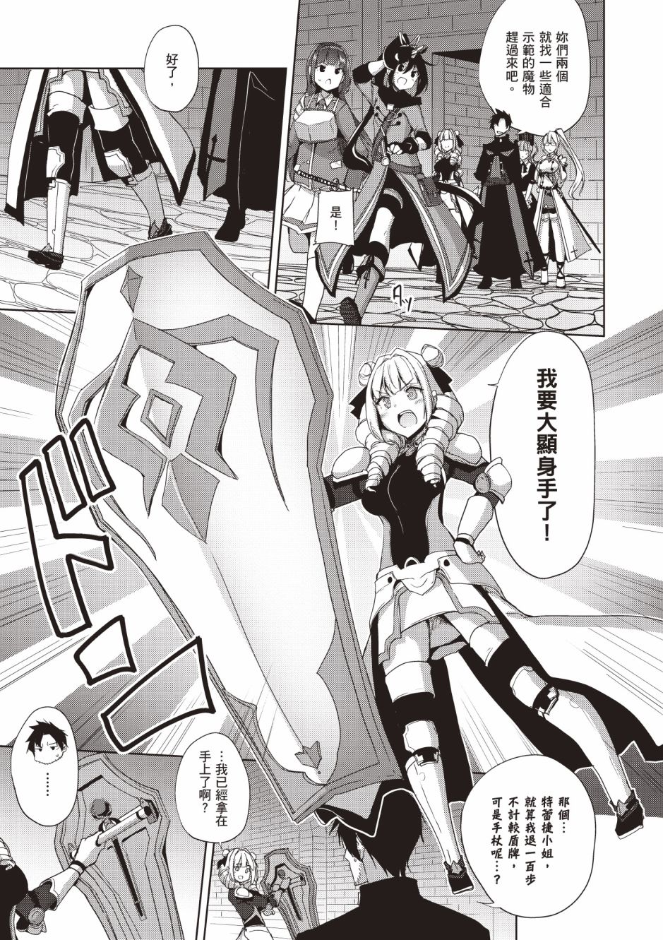 《黑铁魔法使》漫画最新章节第4卷免费下拉式在线观看章节第【59】张图片