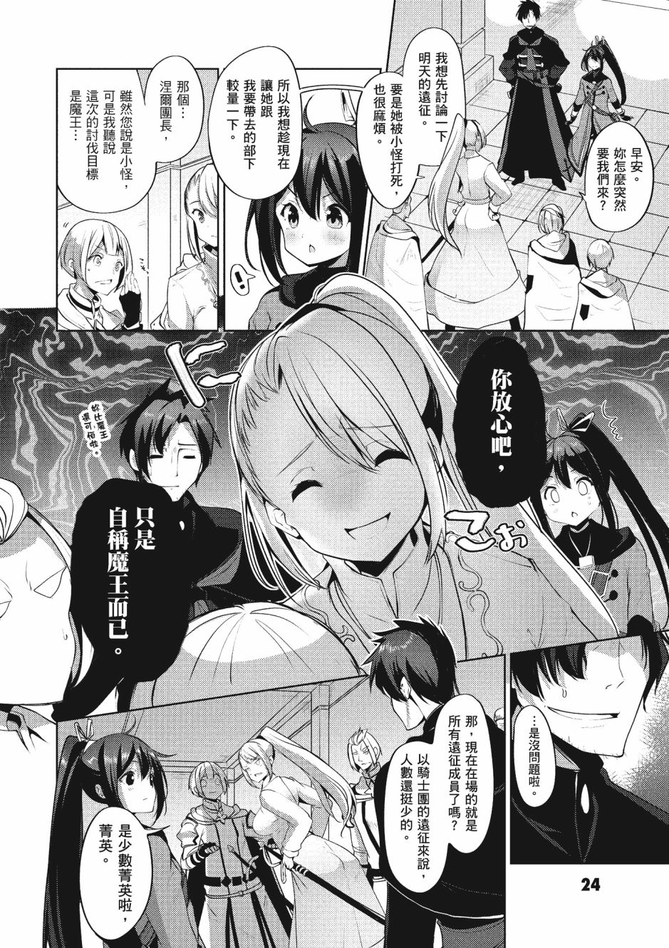 《黑铁魔法使》漫画最新章节第3卷免费下拉式在线观看章节第【25】张图片