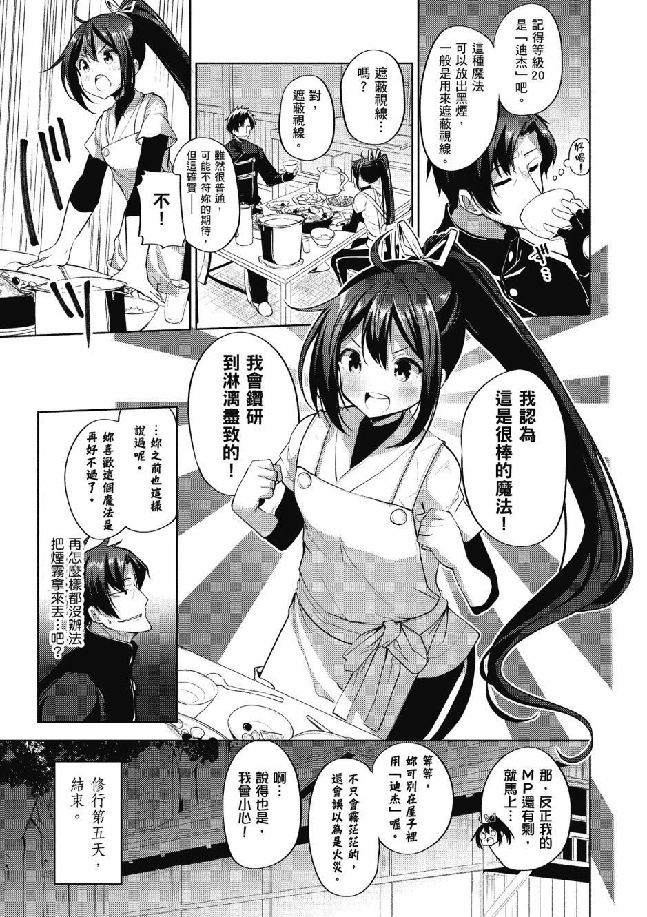 《黑铁魔法使》漫画最新章节第2卷免费下拉式在线观看章节第【144】张图片