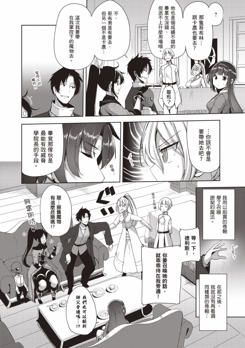 《黑铁魔法使》漫画最新章节第4卷免费下拉式在线观看章节第【14】张图片