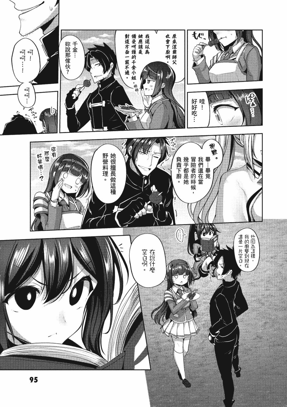 《黑铁魔法使》漫画最新章节第3卷免费下拉式在线观看章节第【96】张图片