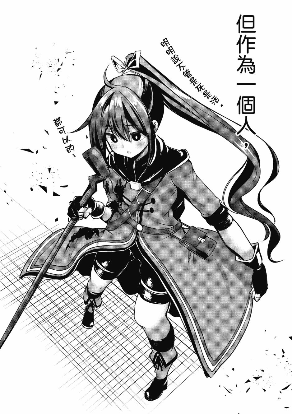 《黑铁魔法使》漫画最新章节第2卷免费下拉式在线观看章节第【111】张图片