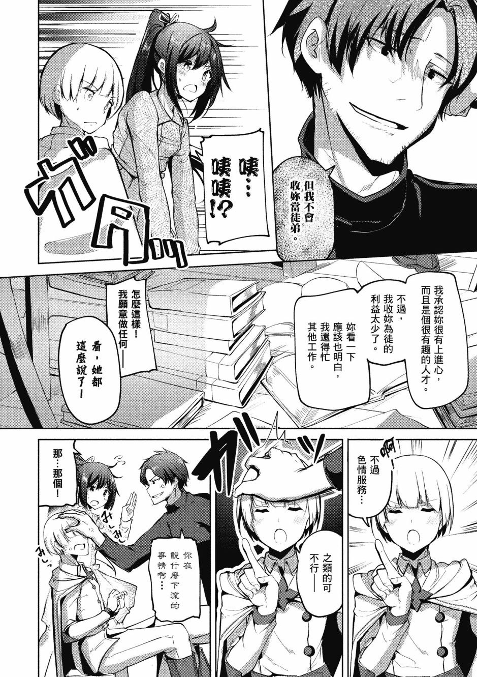 《黑铁魔法使》漫画最新章节第1卷免费下拉式在线观看章节第【34】张图片