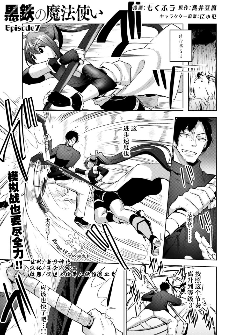 《黑铁魔法使》漫画最新章节第7话免费下拉式在线观看章节第【1】张图片