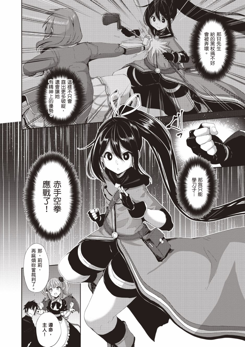 《黑铁魔法使》漫画最新章节第4卷免费下拉式在线观看章节第【162】张图片