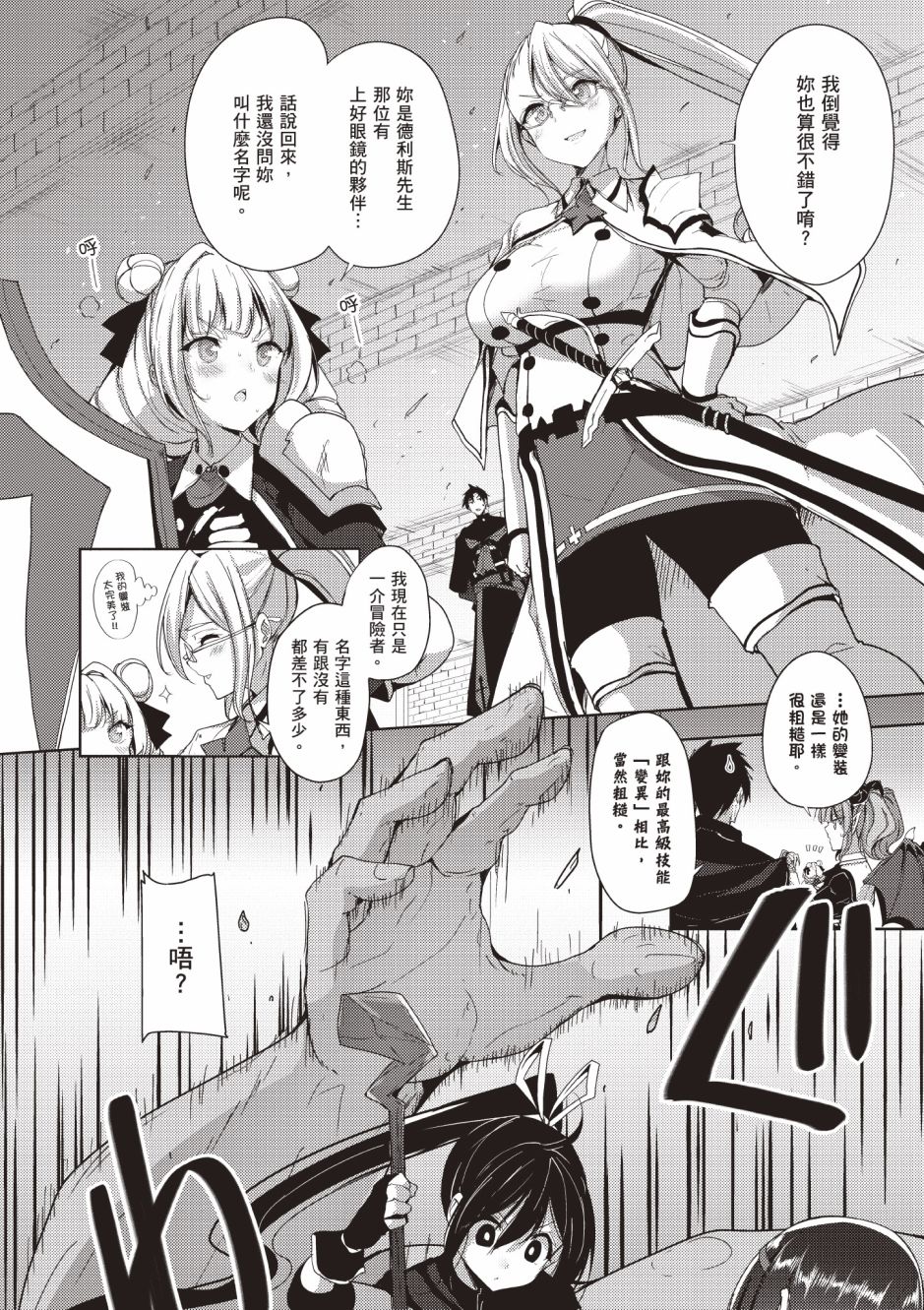 《黑铁魔法使》漫画最新章节第4卷免费下拉式在线观看章节第【124】张图片