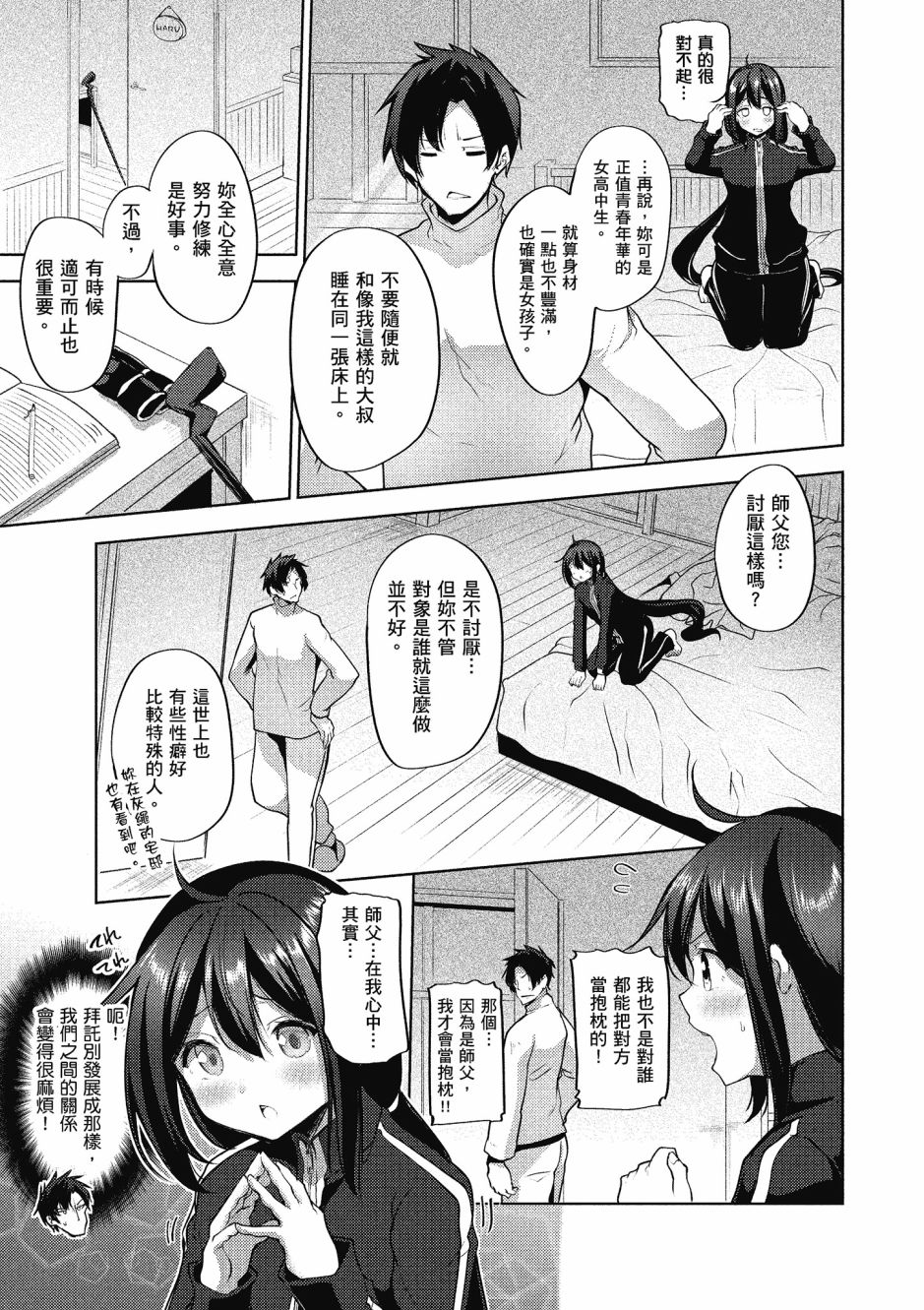 《黑铁魔法使》漫画最新章节第2卷免费下拉式在线观看章节第【152】张图片