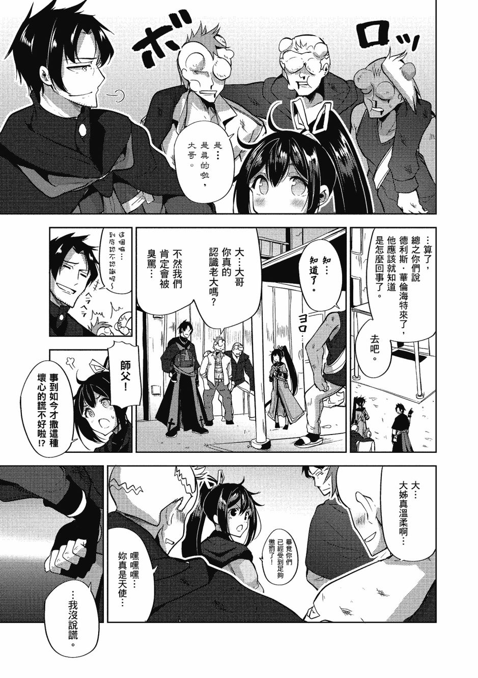 《黑铁魔法使》漫画最新章节第2卷免费下拉式在线观看章节第【46】张图片