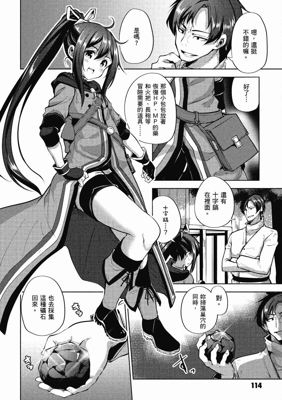 《黑铁魔法使》漫画最新章节第1卷免费下拉式在线观看章节第【116】张图片