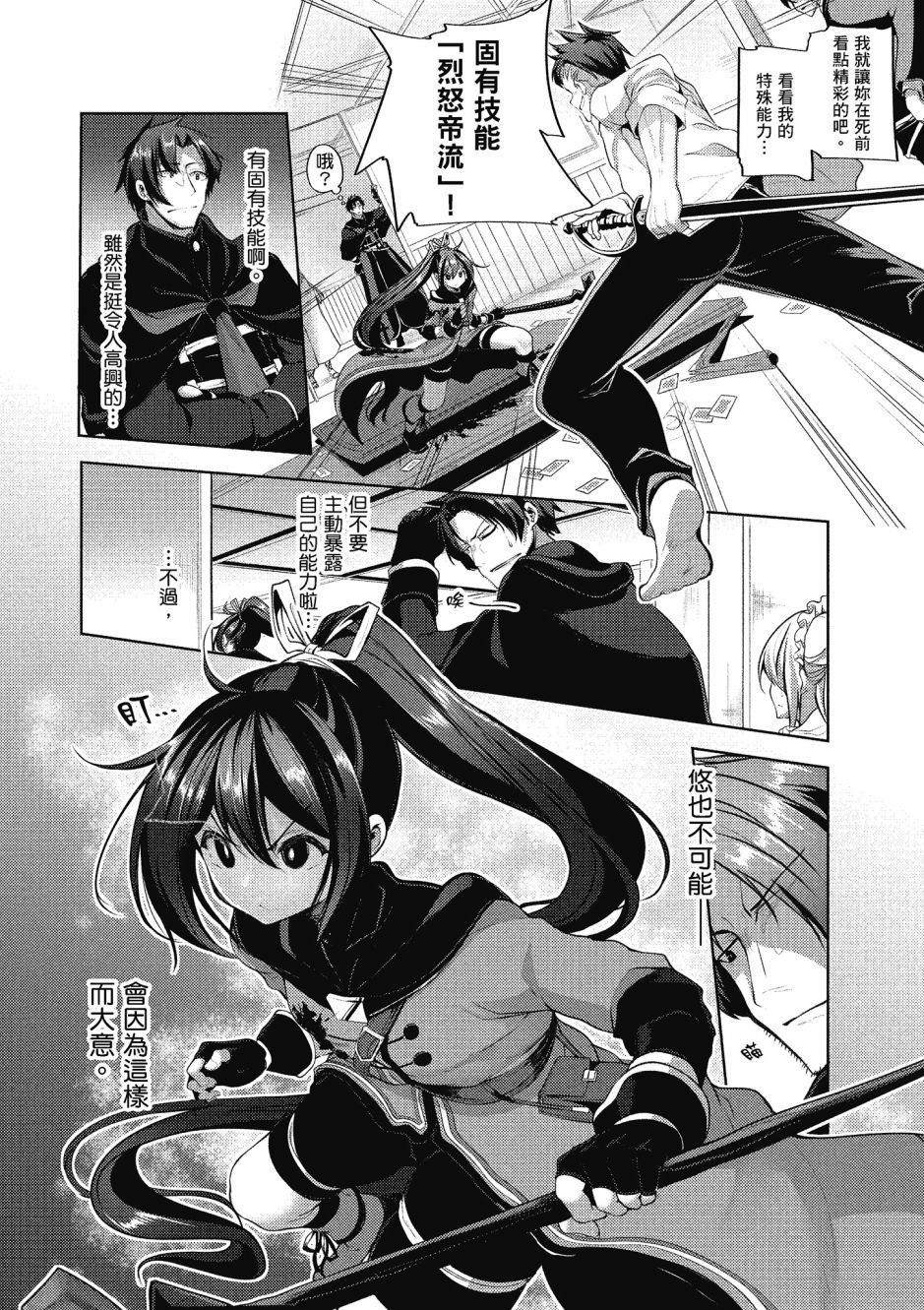 《黑铁魔法使》漫画最新章节第2卷免费下拉式在线观看章节第【101】张图片