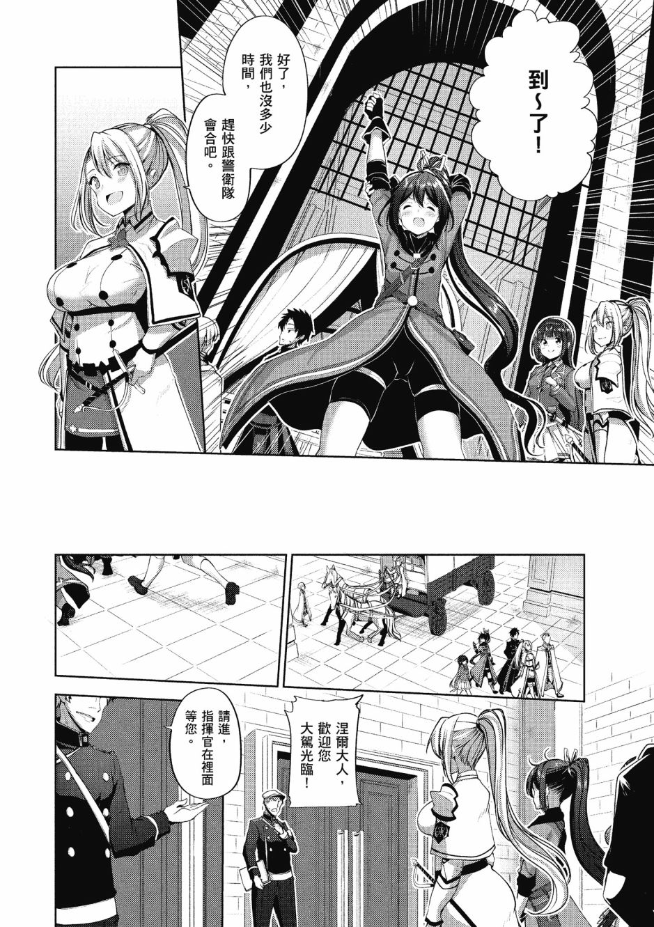 《黑铁魔法使》漫画最新章节第3卷免费下拉式在线观看章节第【77】张图片