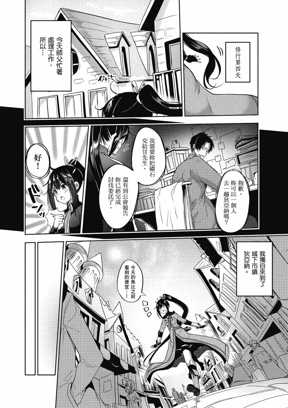 《黑铁魔法使》漫画最新章节第2卷免费下拉式在线观看章节第【5】张图片