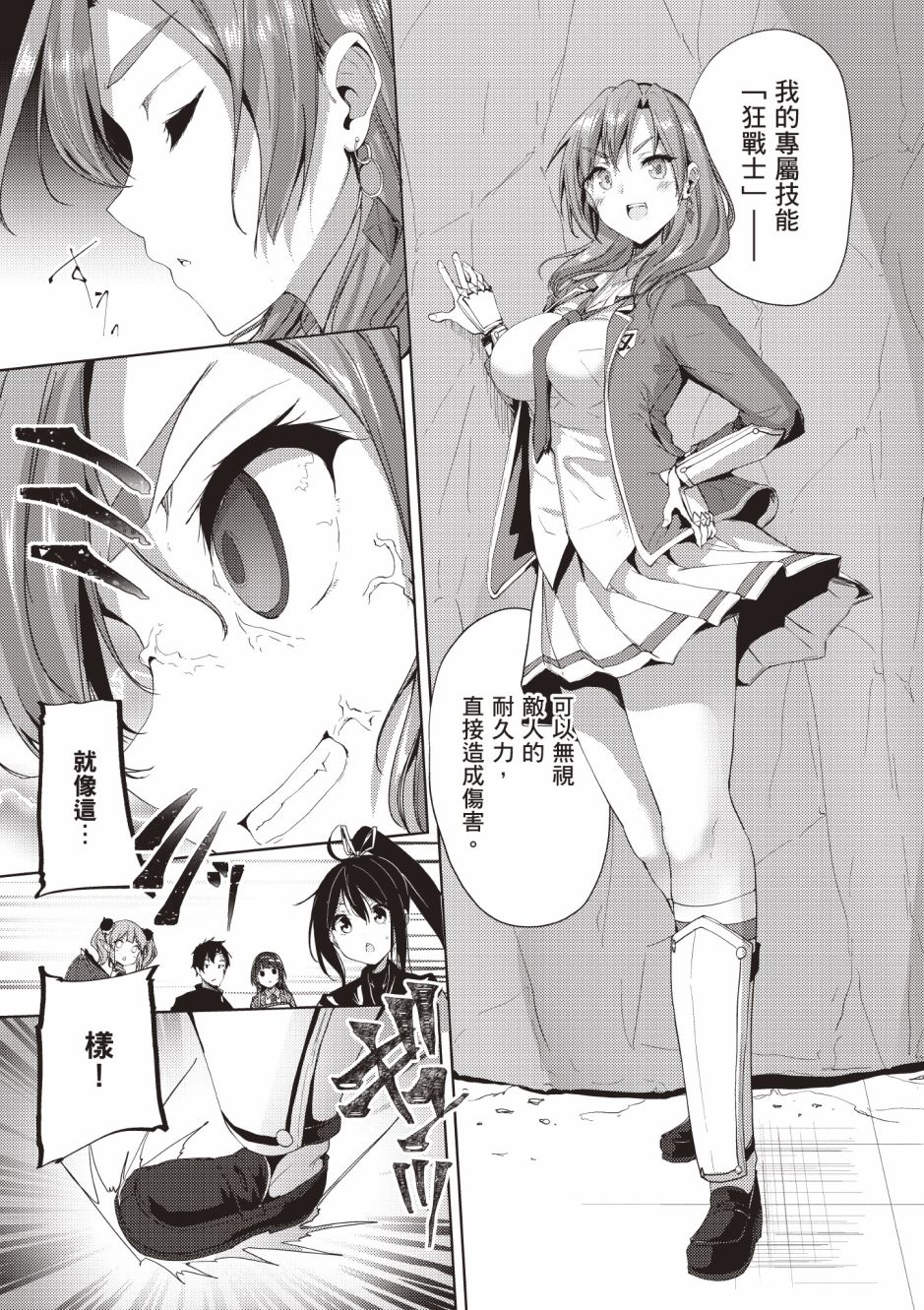 《黑铁魔法使》漫画最新章节第4卷免费下拉式在线观看章节第【155】张图片