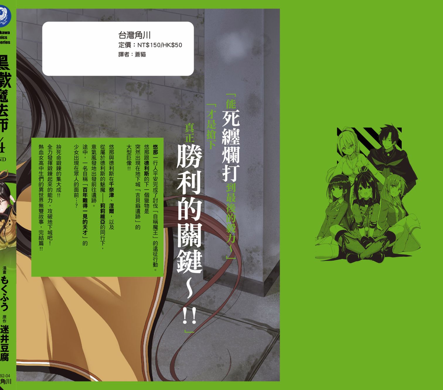 《黑铁魔法使》漫画最新章节第4卷免费下拉式在线观看章节第【228】张图片