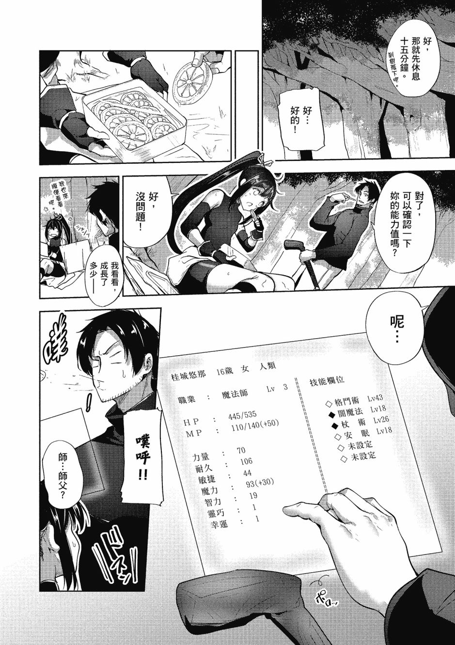 《黑铁魔法使》漫画最新章节第2卷免费下拉式在线观看章节第【37】张图片