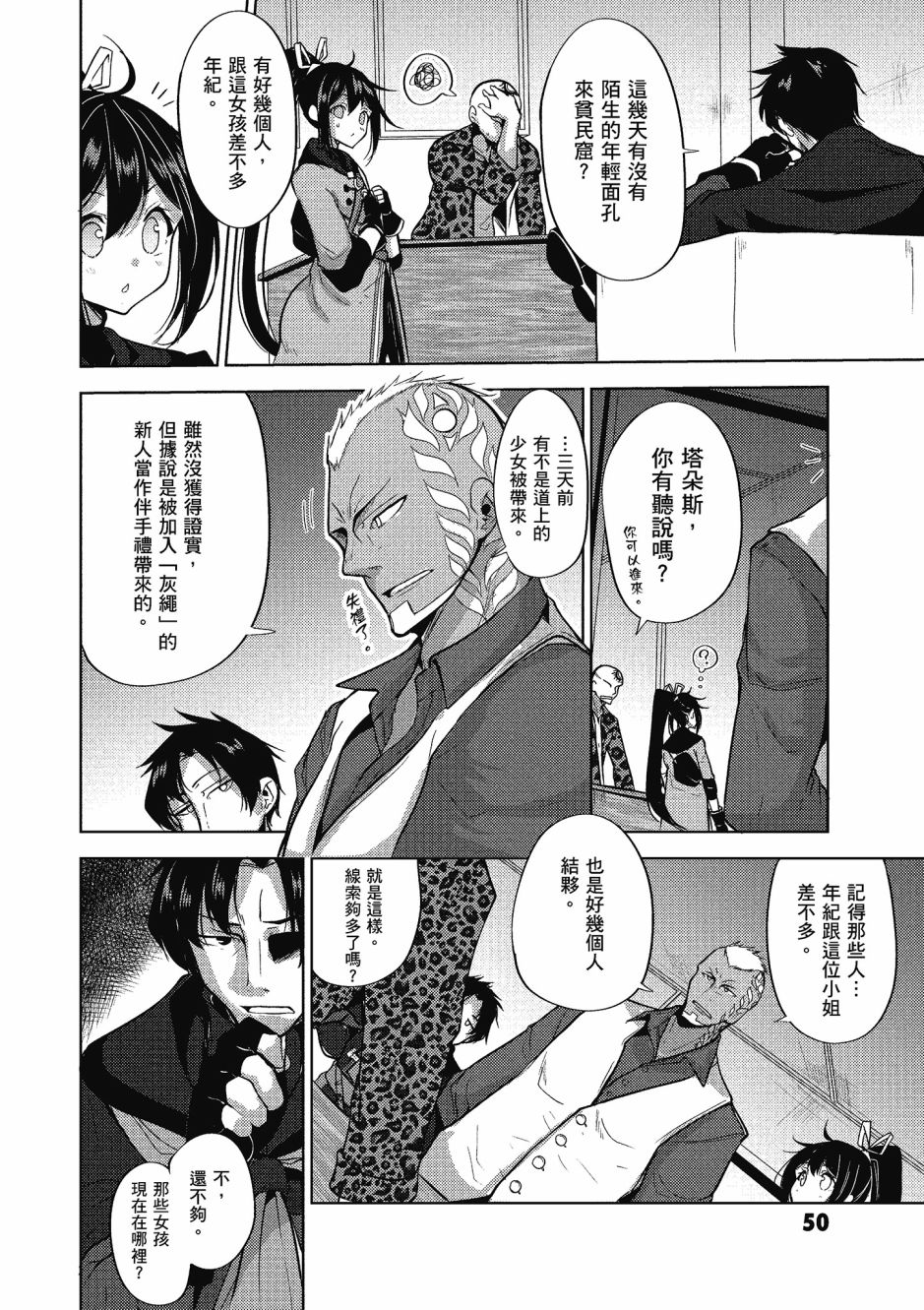 《黑铁魔法使》漫画最新章节第2卷免费下拉式在线观看章节第【51】张图片