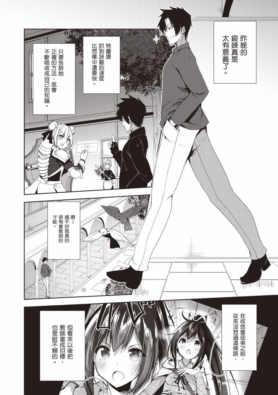 《黑铁魔法使》漫画最新章节第4卷免费下拉式在线观看章节第【210】张图片