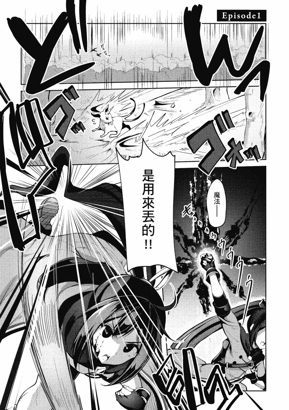 《黑铁魔法使》漫画最新章节第1卷免费下拉式在线观看章节第【5】张图片