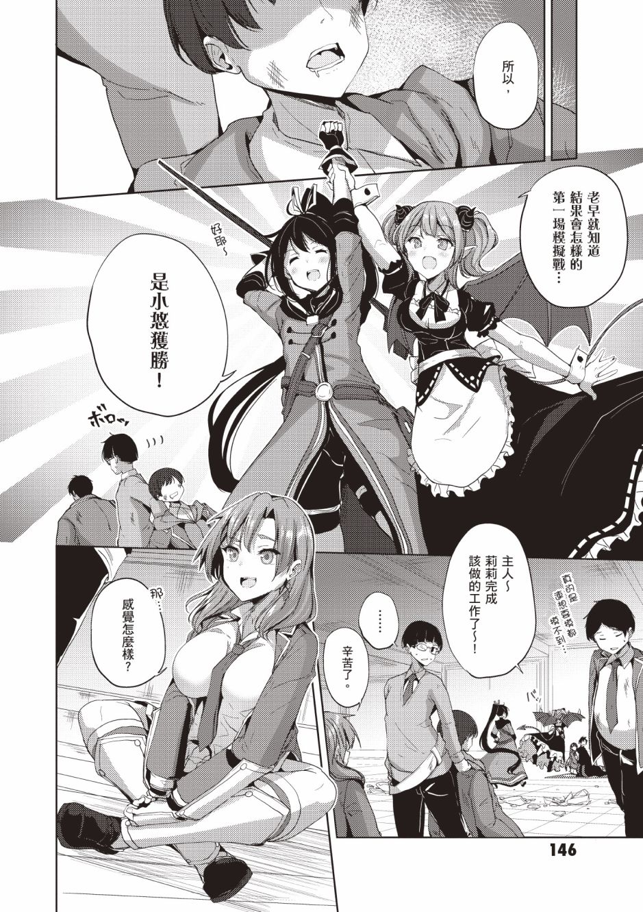 《黑铁魔法使》漫画最新章节第4卷免费下拉式在线观看章节第【148】张图片