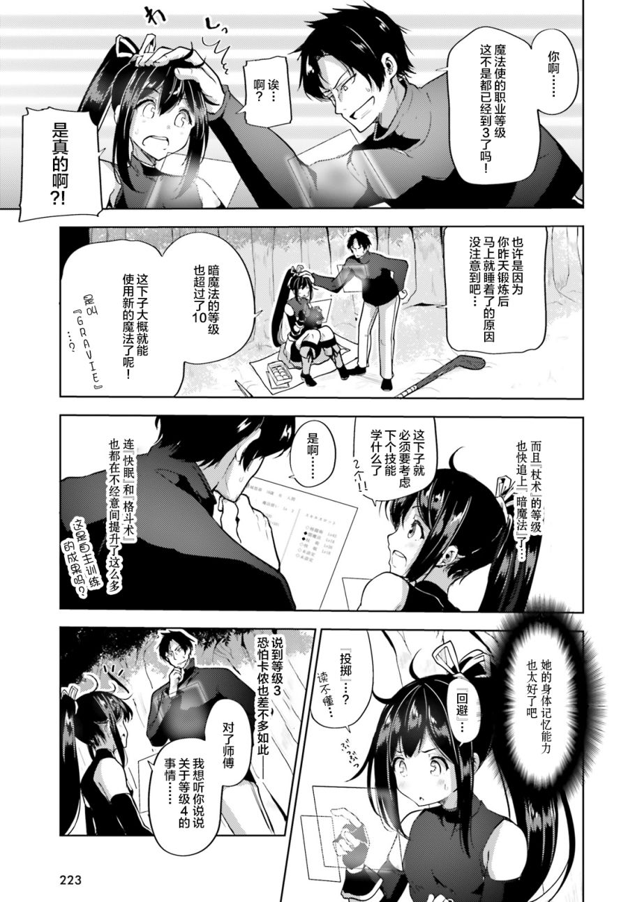 《黑铁魔法使》漫画最新章节第7话免费下拉式在线观看章节第【5】张图片
