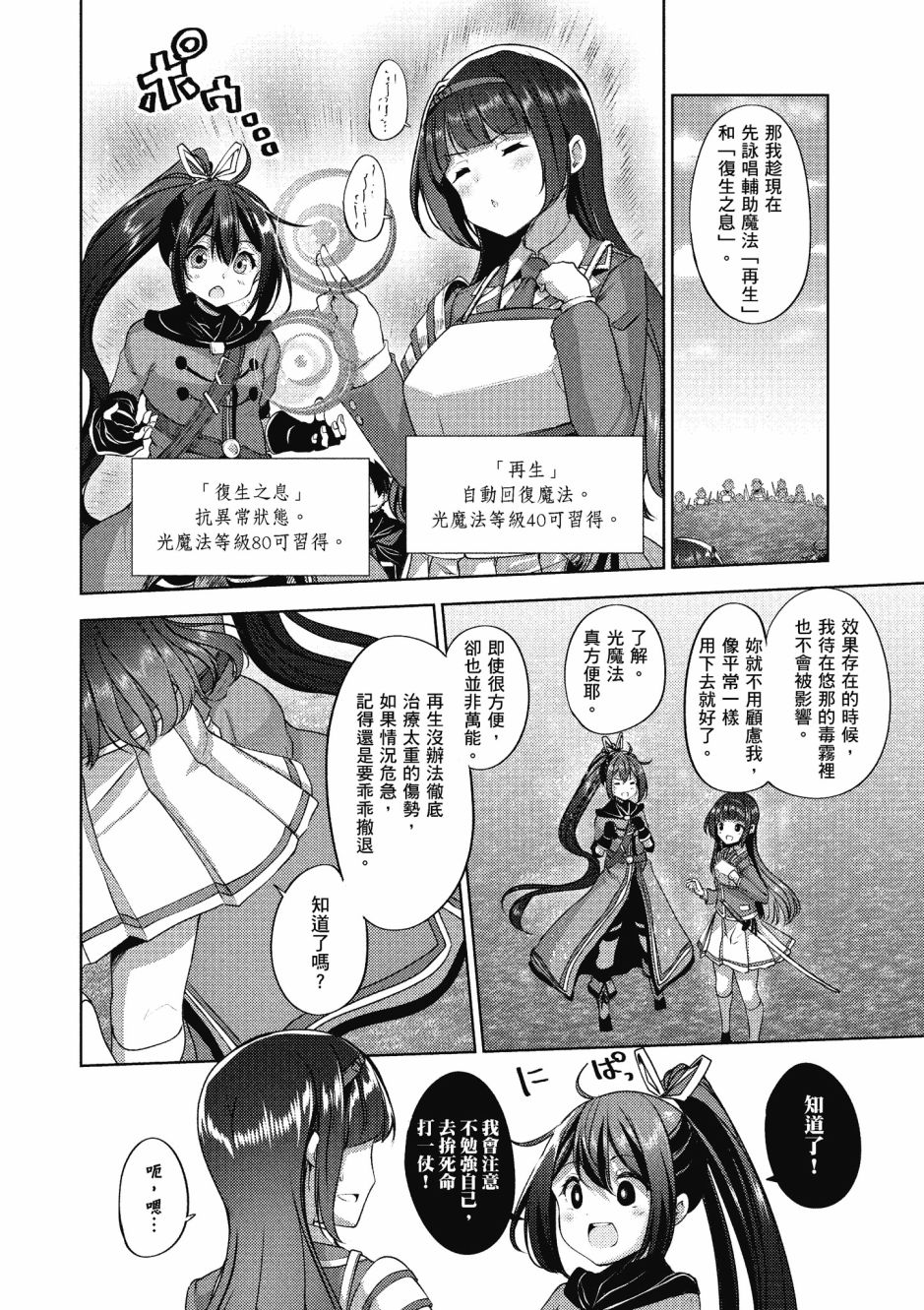 《黑铁魔法使》漫画最新章节第3卷免费下拉式在线观看章节第【107】张图片