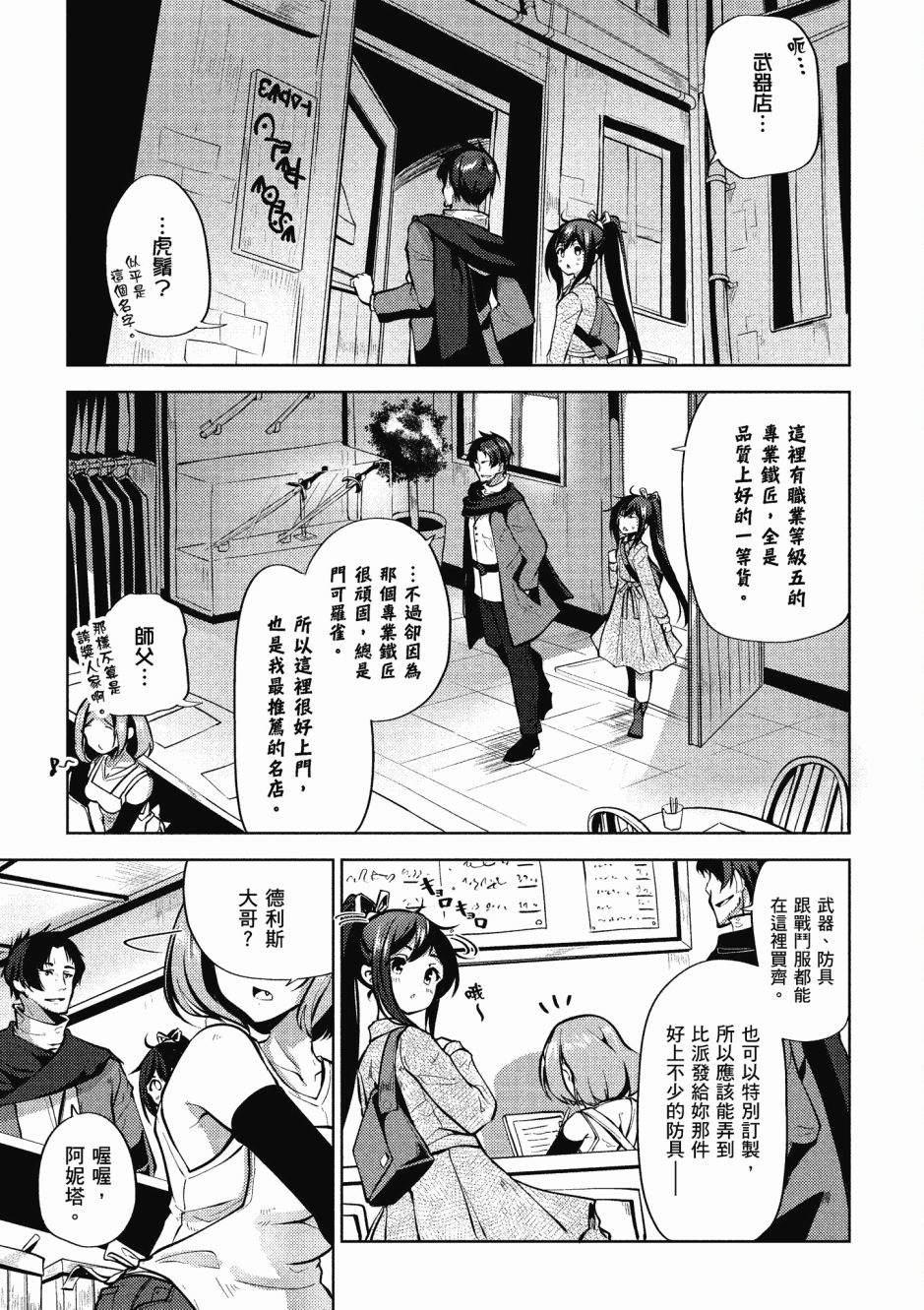 《黑铁魔法使》漫画最新章节第1卷免费下拉式在线观看章节第【93】张图片