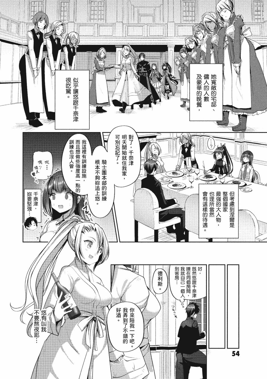 《黑铁魔法使》漫画最新章节第3卷免费下拉式在线观看章节第【55】张图片