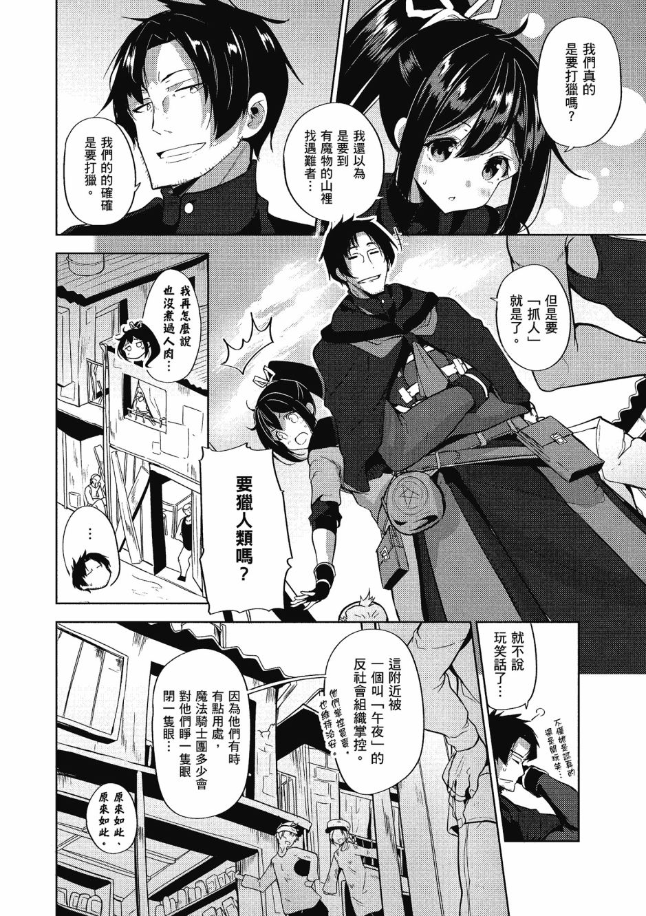 《黑铁魔法使》漫画最新章节第2卷免费下拉式在线观看章节第【43】张图片