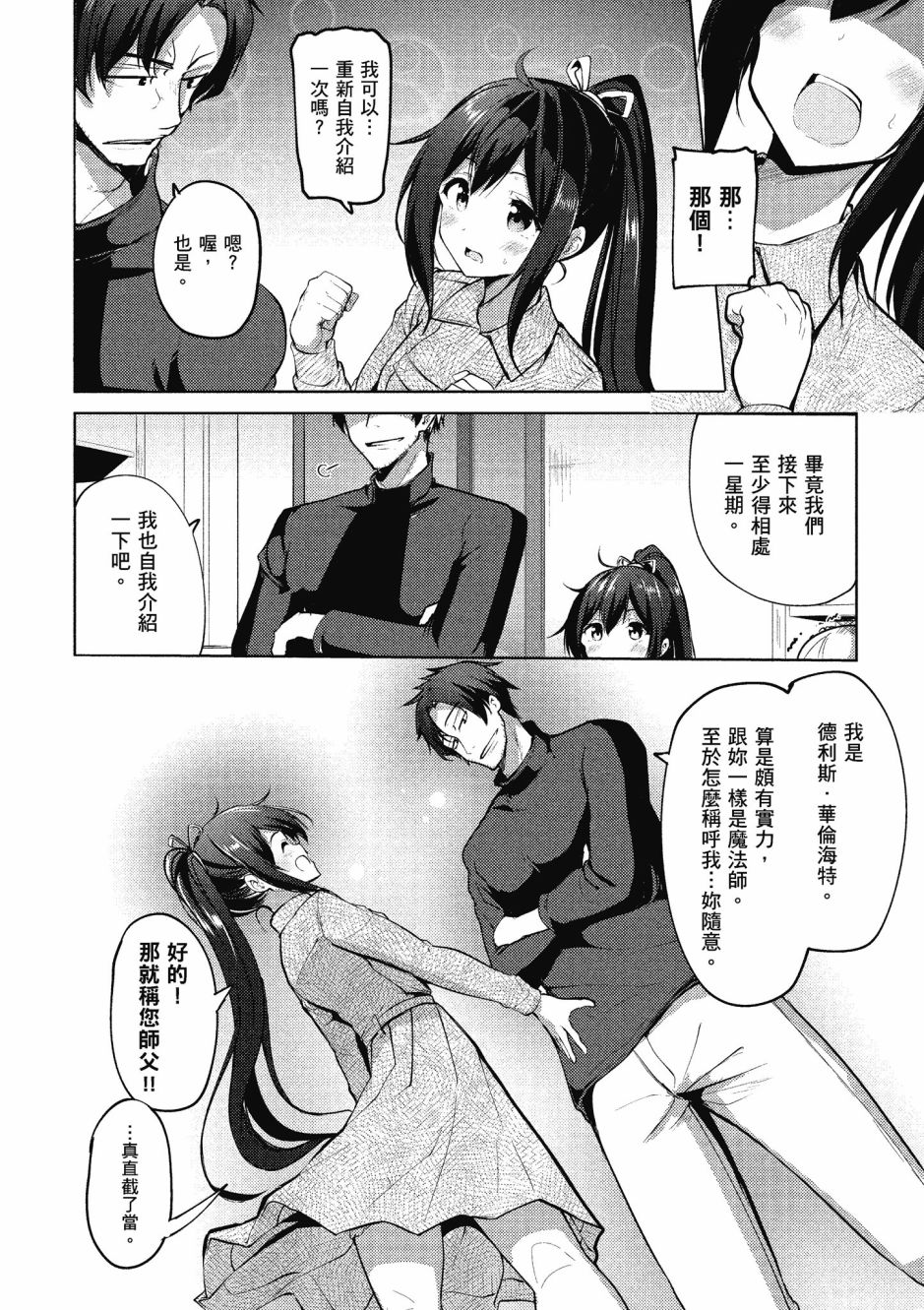 《黑铁魔法使》漫画最新章节第1卷免费下拉式在线观看章节第【40】张图片