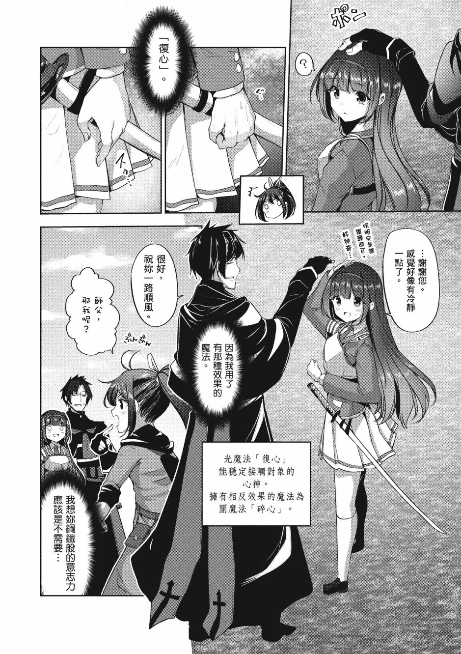 《黑铁魔法使》漫画最新章节第3卷免费下拉式在线观看章节第【105】张图片