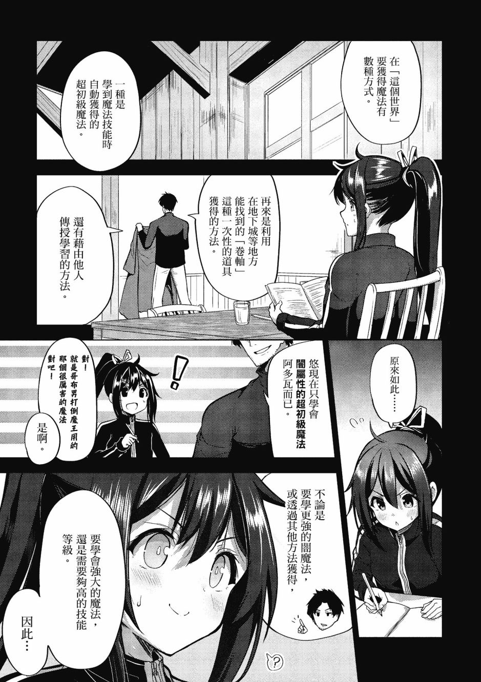 《黑铁魔法使》漫画最新章节第1卷免费下拉式在线观看章节第【153】张图片