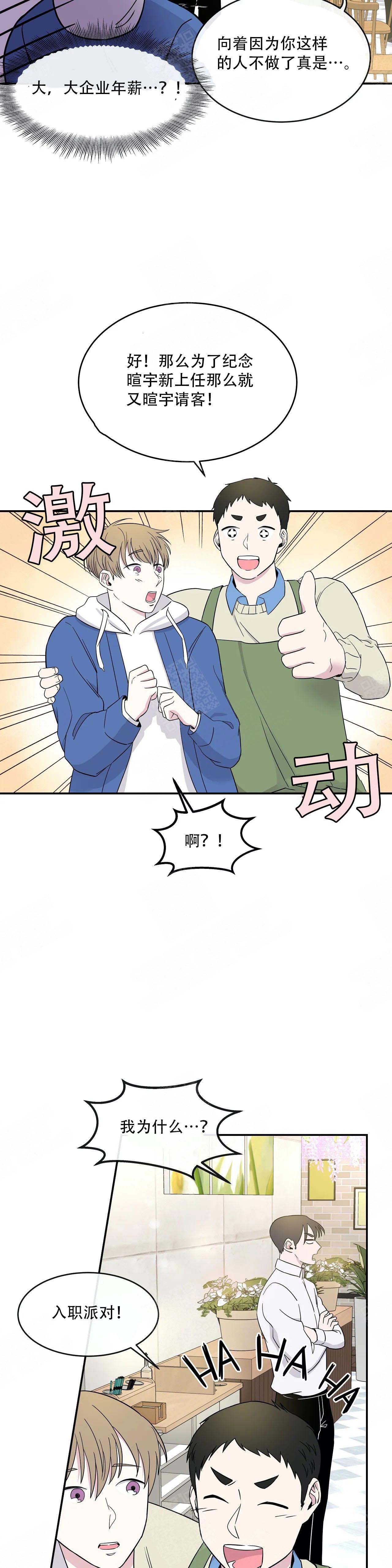 《十次之约》漫画最新章节第6话免费下拉式在线观看章节第【12】张图片