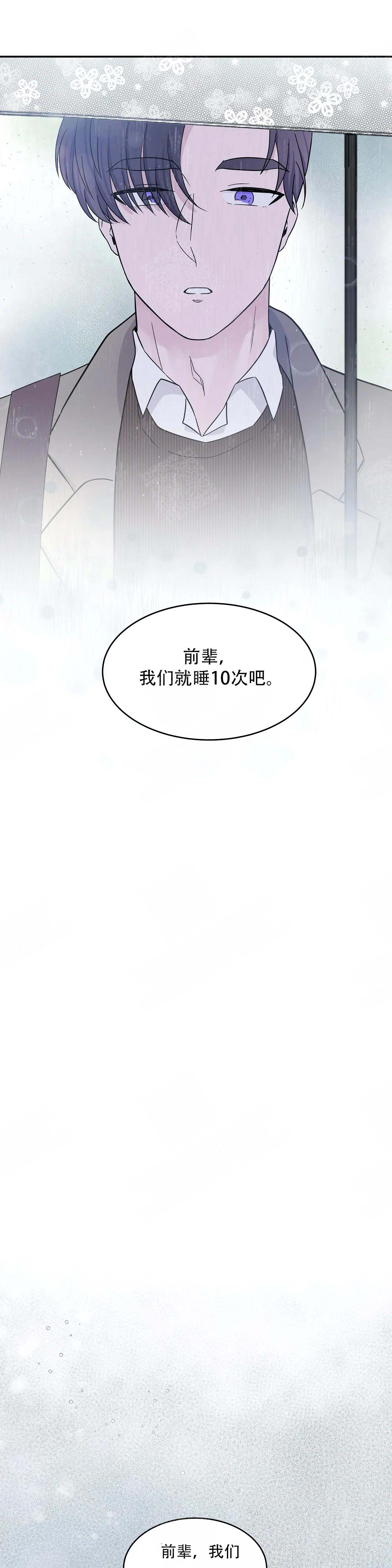 《十次之约》漫画最新章节第12话免费下拉式在线观看章节第【2】张图片