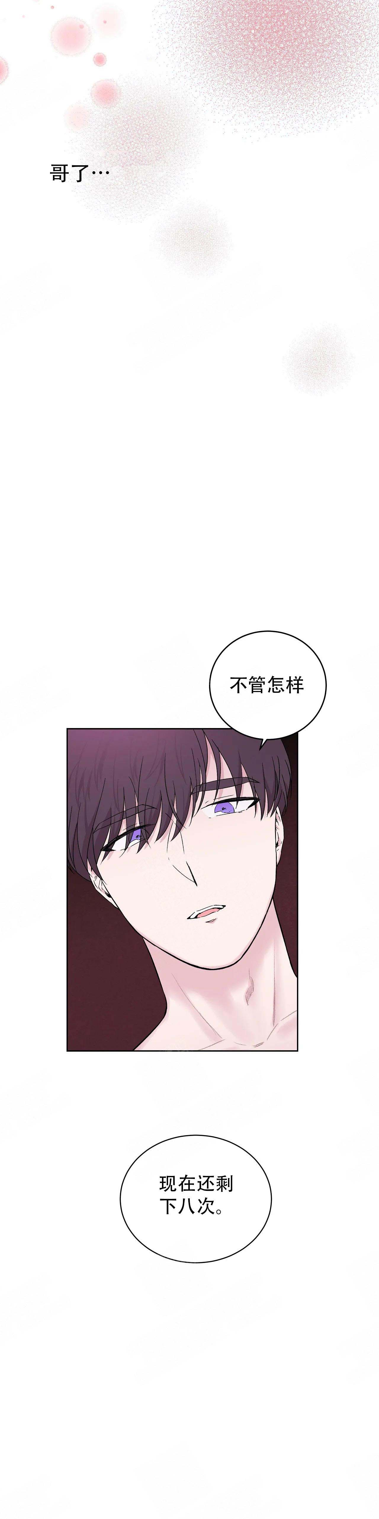 《十次之约》漫画最新章节第2话免费下拉式在线观看章节第【7】张图片