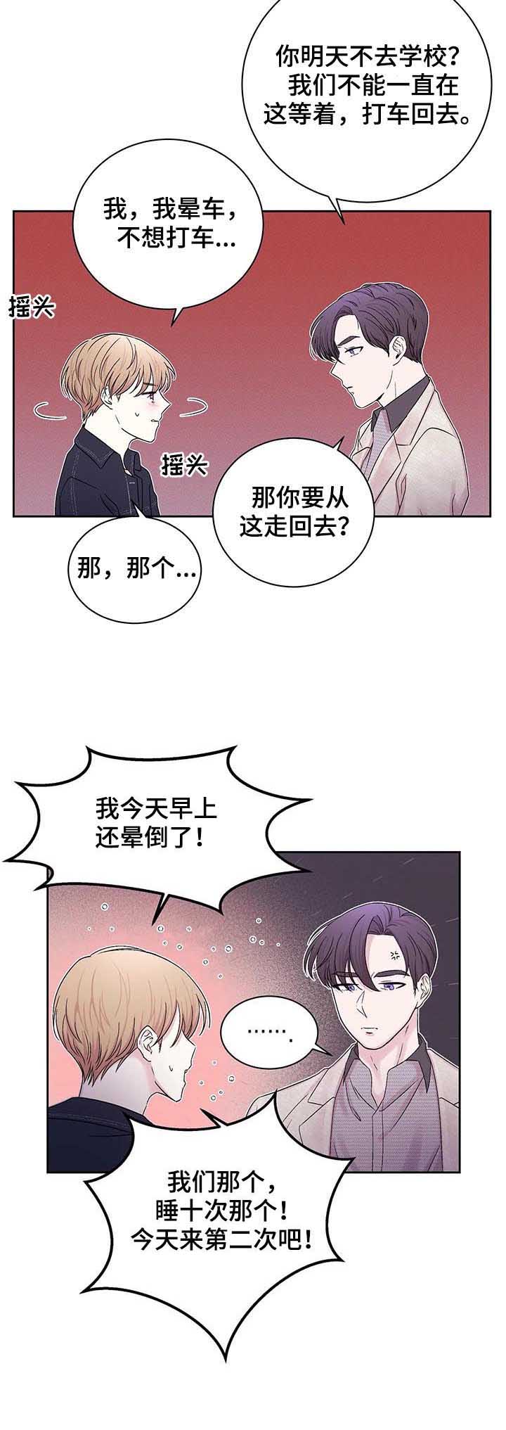 《十次之约》漫画最新章节第27话免费下拉式在线观看章节第【6】张图片