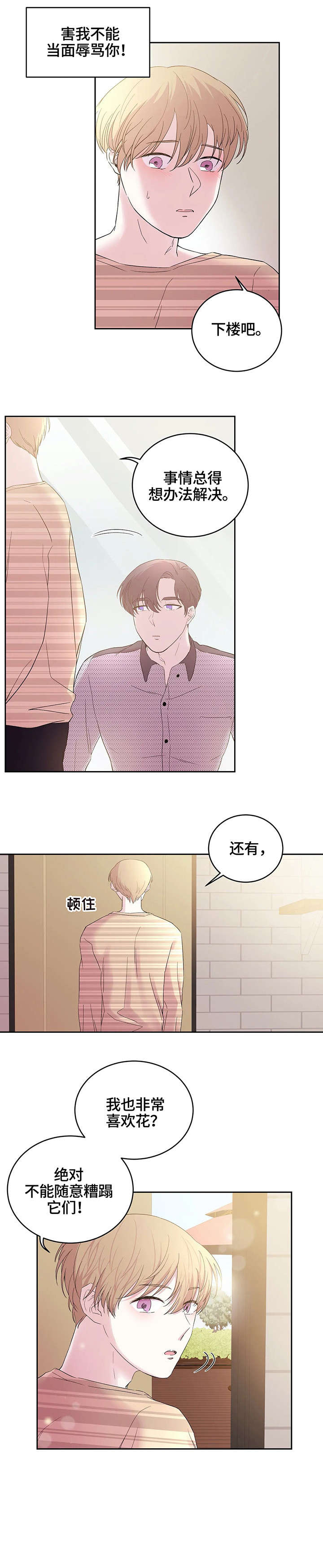 《十次之约》漫画最新章节第24话免费下拉式在线观看章节第【4】张图片