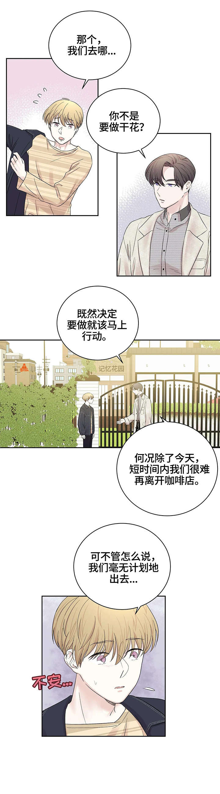 《十次之约》漫画最新章节第26话免费下拉式在线观看章节第【4】张图片