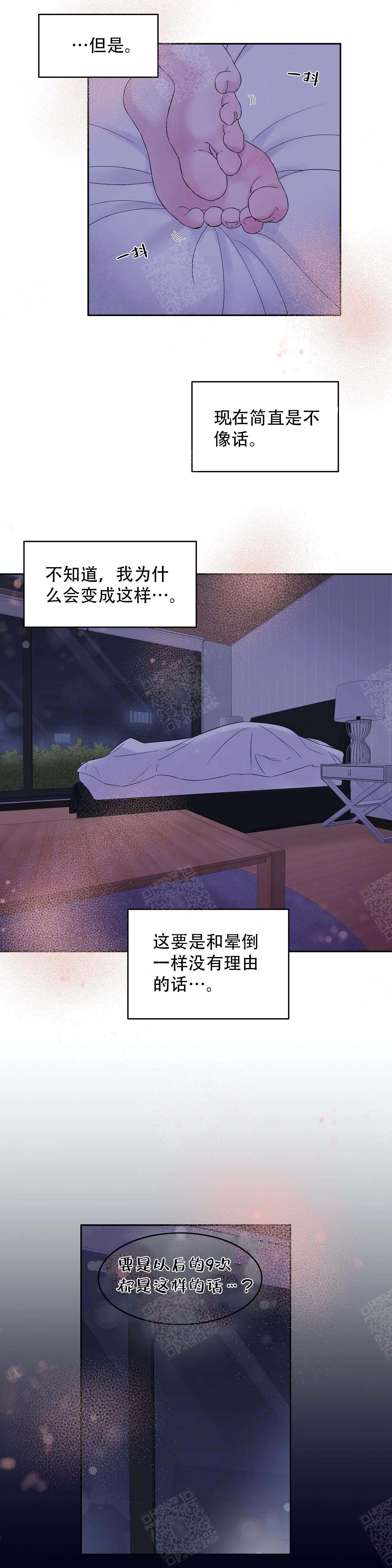 《十次之约》漫画最新章节第19话免费下拉式在线观看章节第【10】张图片