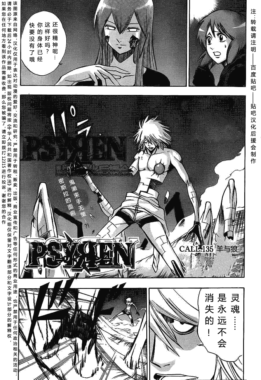 《PSYREN》漫画最新章节第135话免费下拉式在线观看章节第【1】张图片