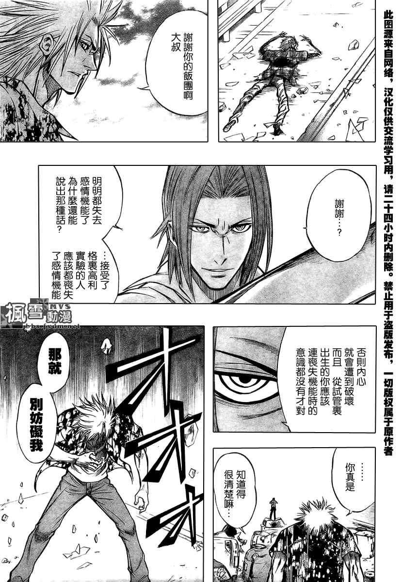 《PSYREN》漫画最新章节第94话免费下拉式在线观看章节第【13】张图片