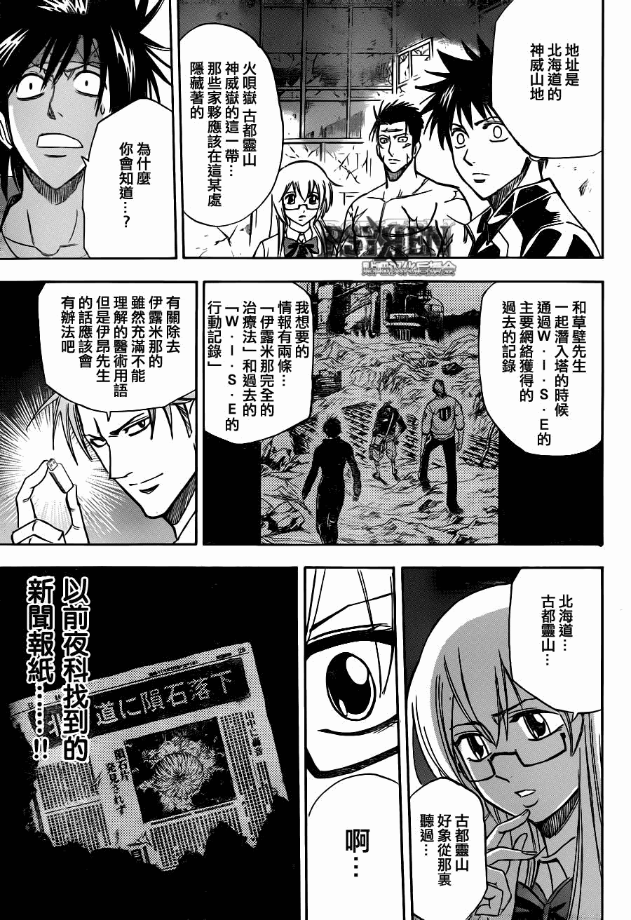 《PSYREN》漫画最新章节第140话免费下拉式在线观看章节第【15】张图片