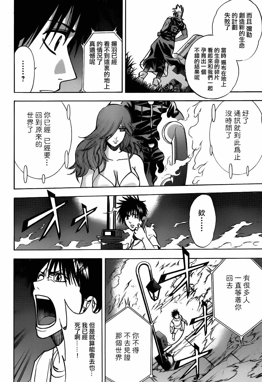 《PSYREN》漫画最新章节第145话免费下拉式在线观看章节第【8】张图片