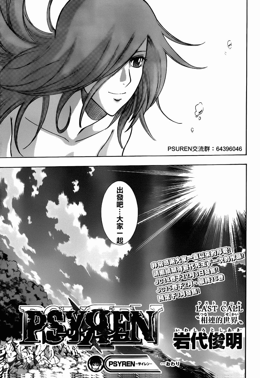 《PSYREN》漫画最新章节第145话免费下拉式在线观看章节第【18】张图片