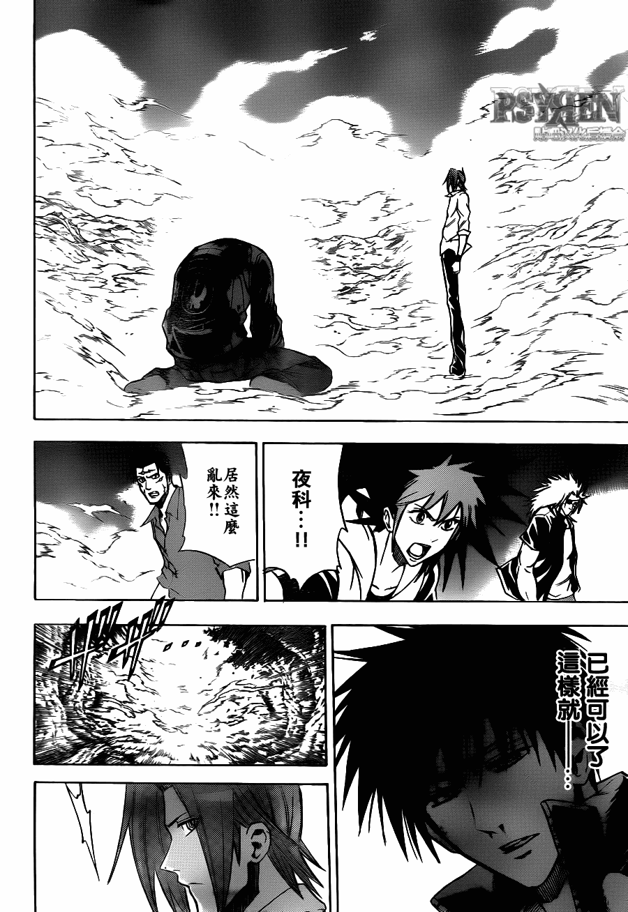 《PSYREN》漫画最新章节第144话免费下拉式在线观看章节第【4】张图片