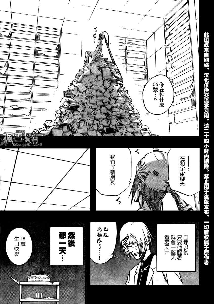 《PSYREN》漫画最新章节第99话免费下拉式在线观看章节第【9】张图片