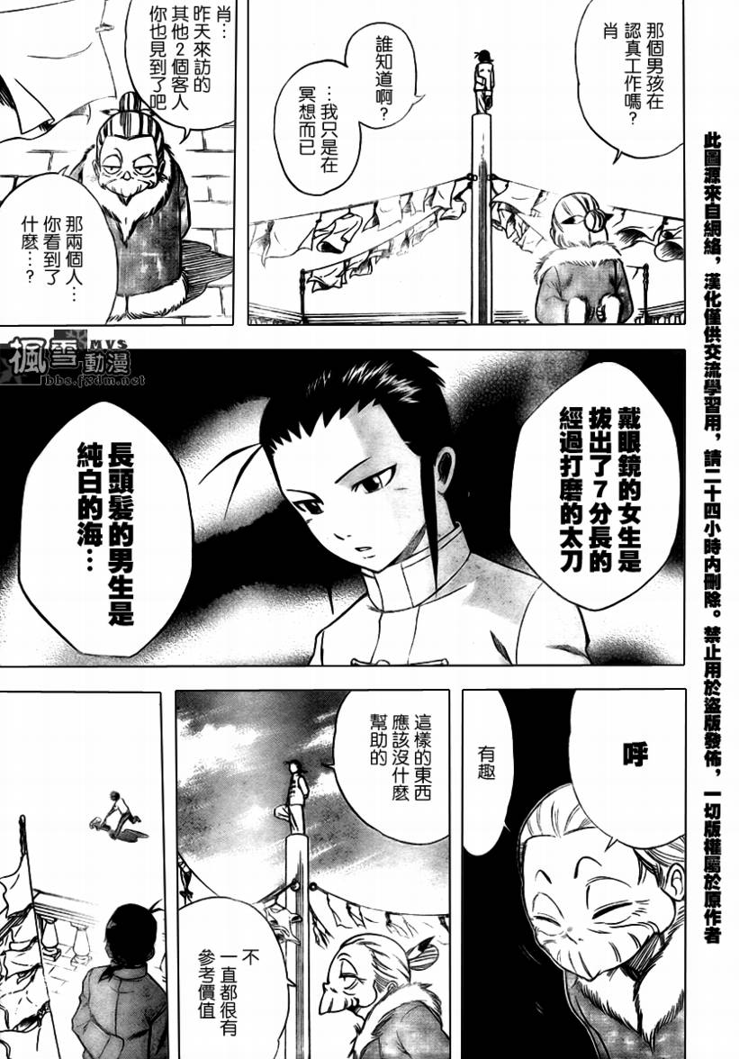 《PSYREN》漫画最新章节第31话免费下拉式在线观看章节第【5】张图片