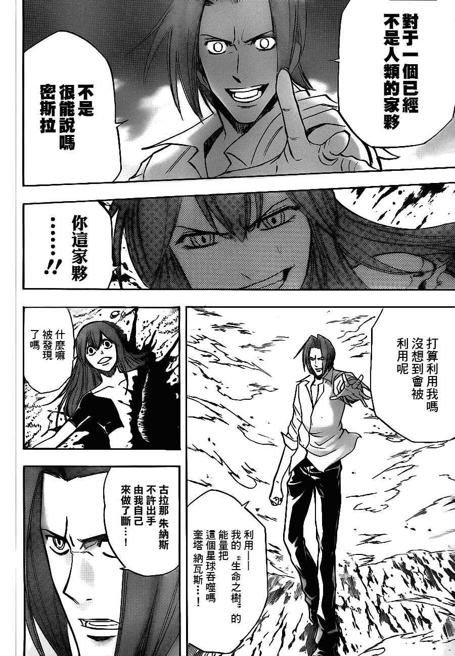 《PSYREN》漫画最新章节第143话免费下拉式在线观看章节第【10】张图片