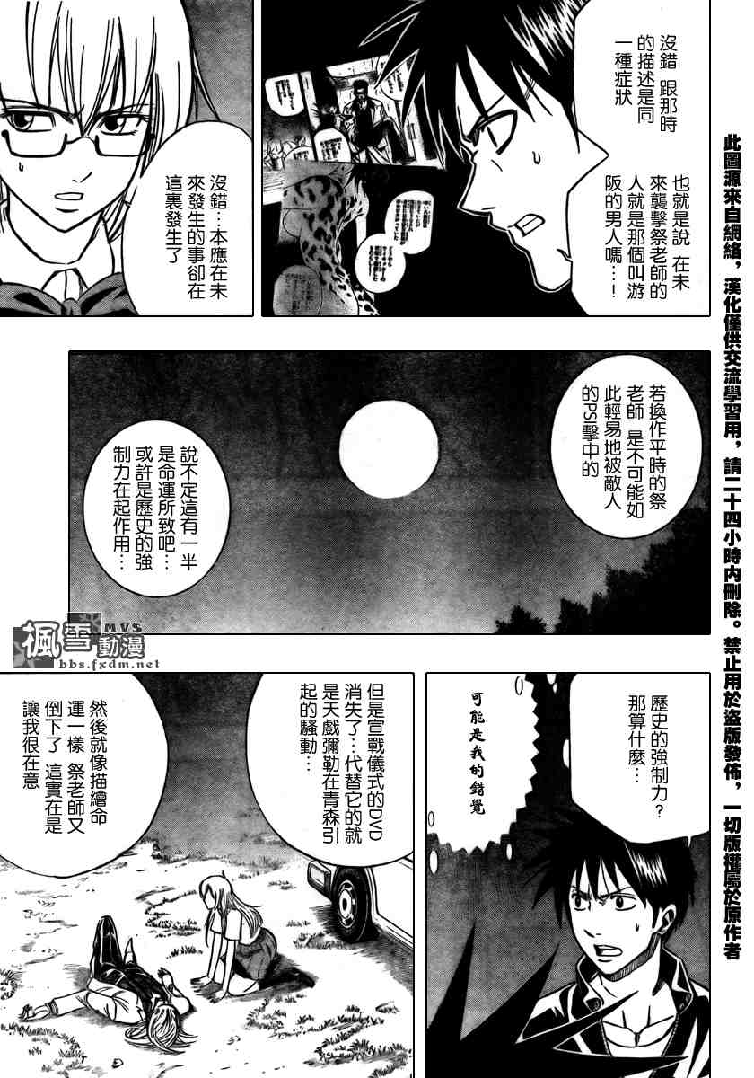 《PSYREN》漫画最新章节第102话免费下拉式在线观看章节第【3】张图片