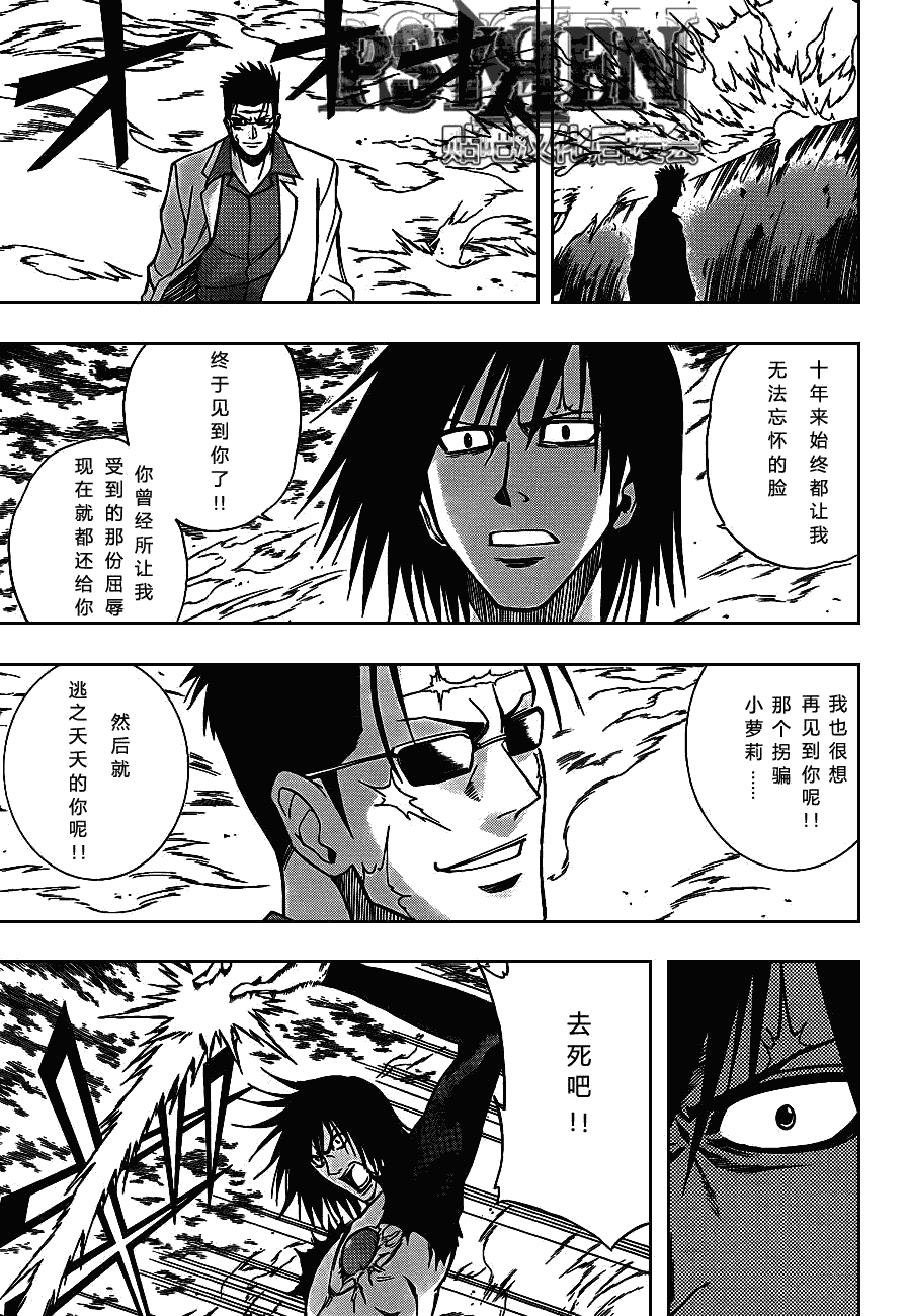 《PSYREN》漫画最新章节第134话免费下拉式在线观看章节第【3】张图片