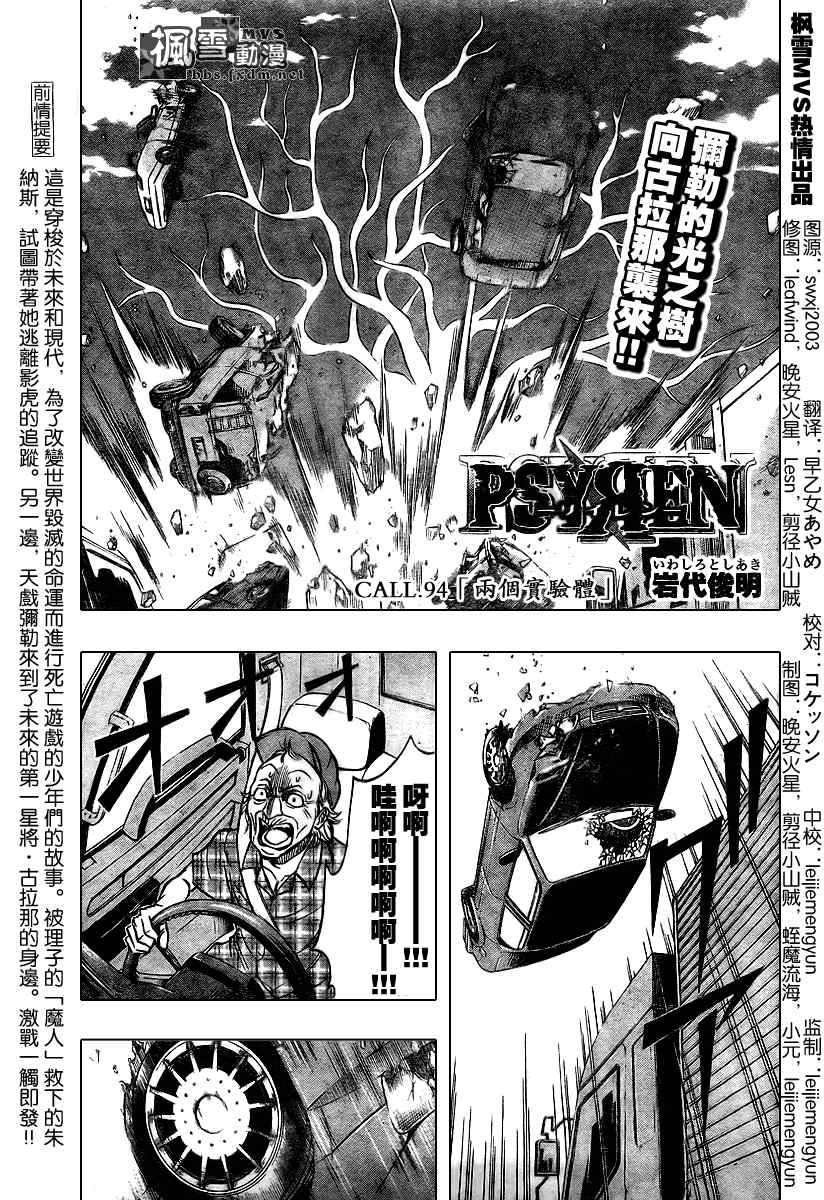 《PSYREN》漫画最新章节第94话免费下拉式在线观看章节第【1】张图片